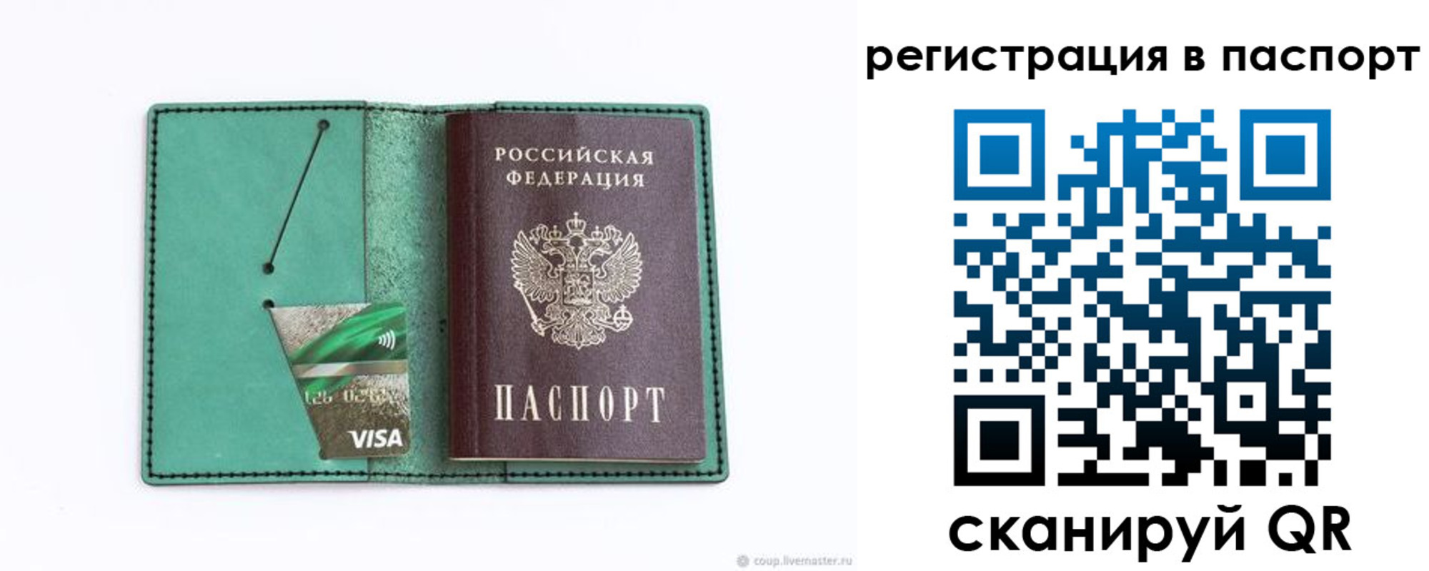 прописка для работы в Охе