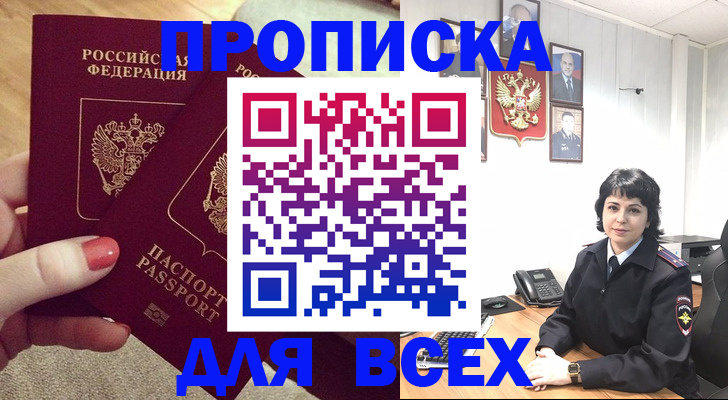 прописка ребенка в Охе